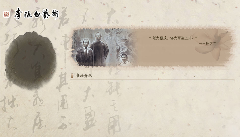 李晓白艺术网官方网站