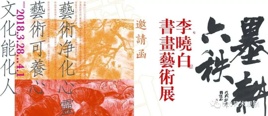 李晓白艺术网官方网站