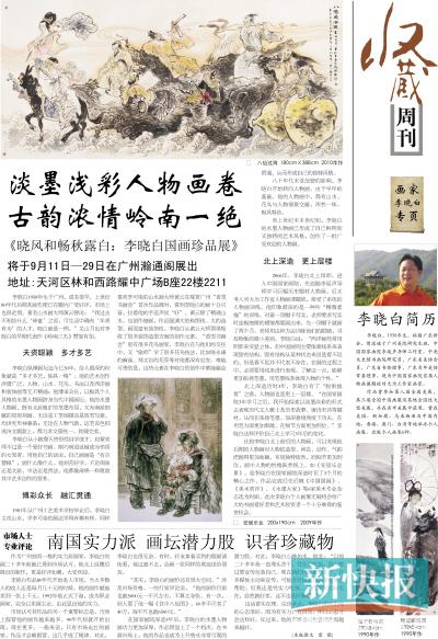 李晓白艺术网官方网站